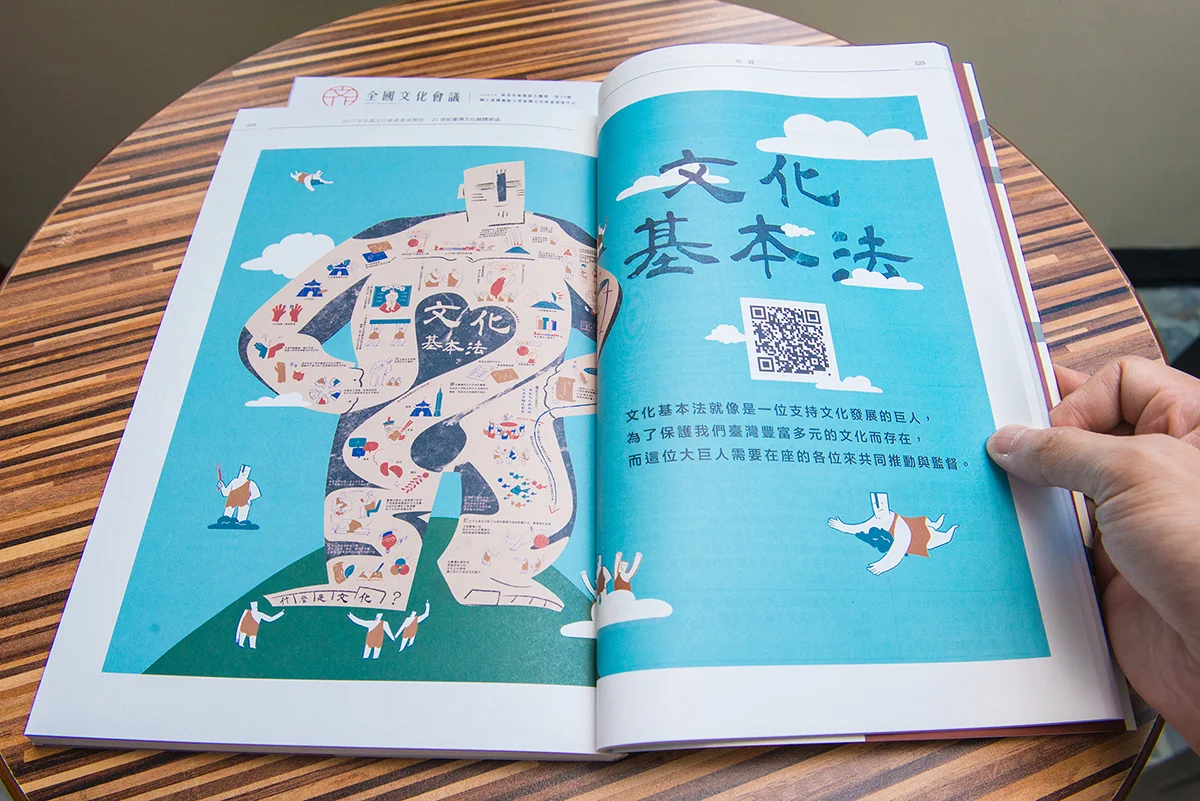 資訊圖表刊載於書中作為記錄