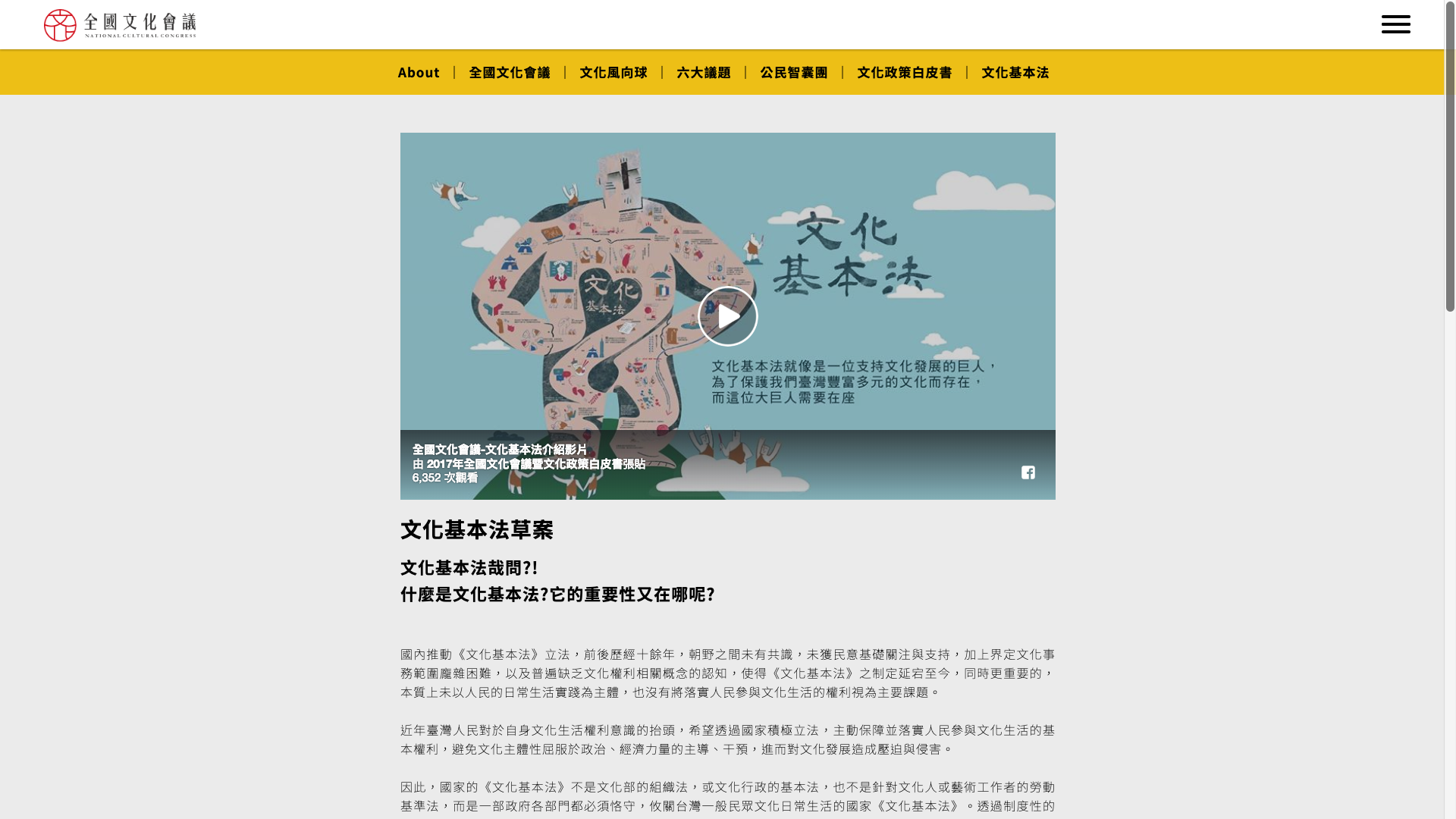 影片使用於全國文化會議網站