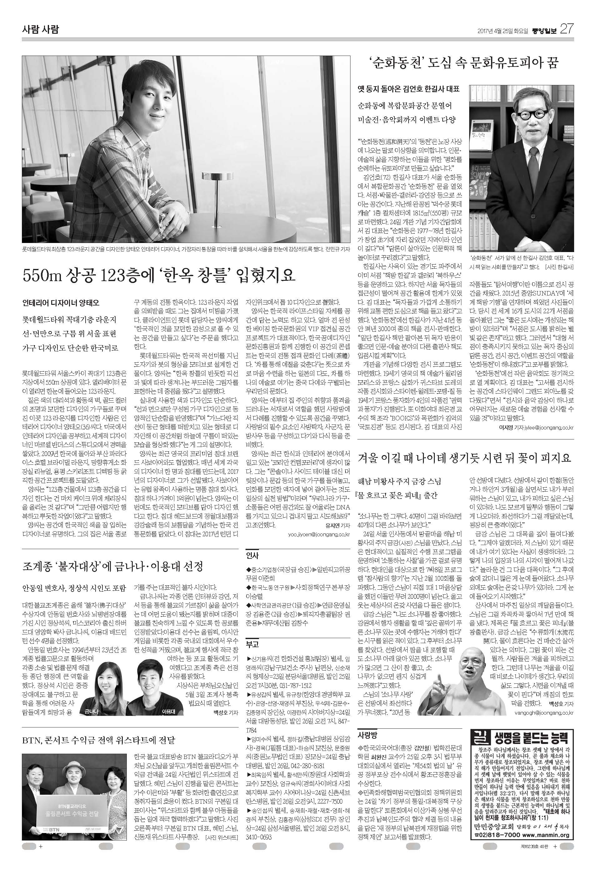 (중앙일보) 롯데 월드 타워 123층 기사.jpg