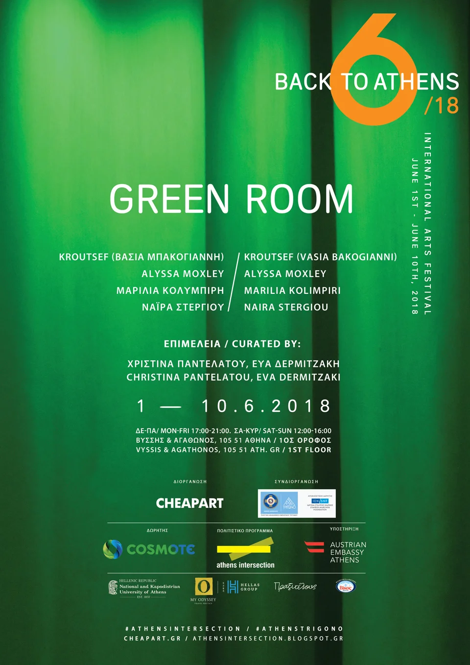 Green Room, Back to Athens Festival