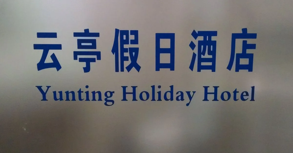 Shanghai Interlude, Part 2