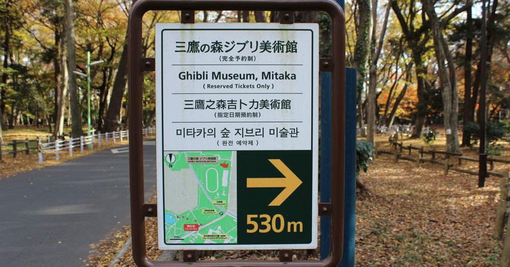 530 meters to the Ghibli Museum