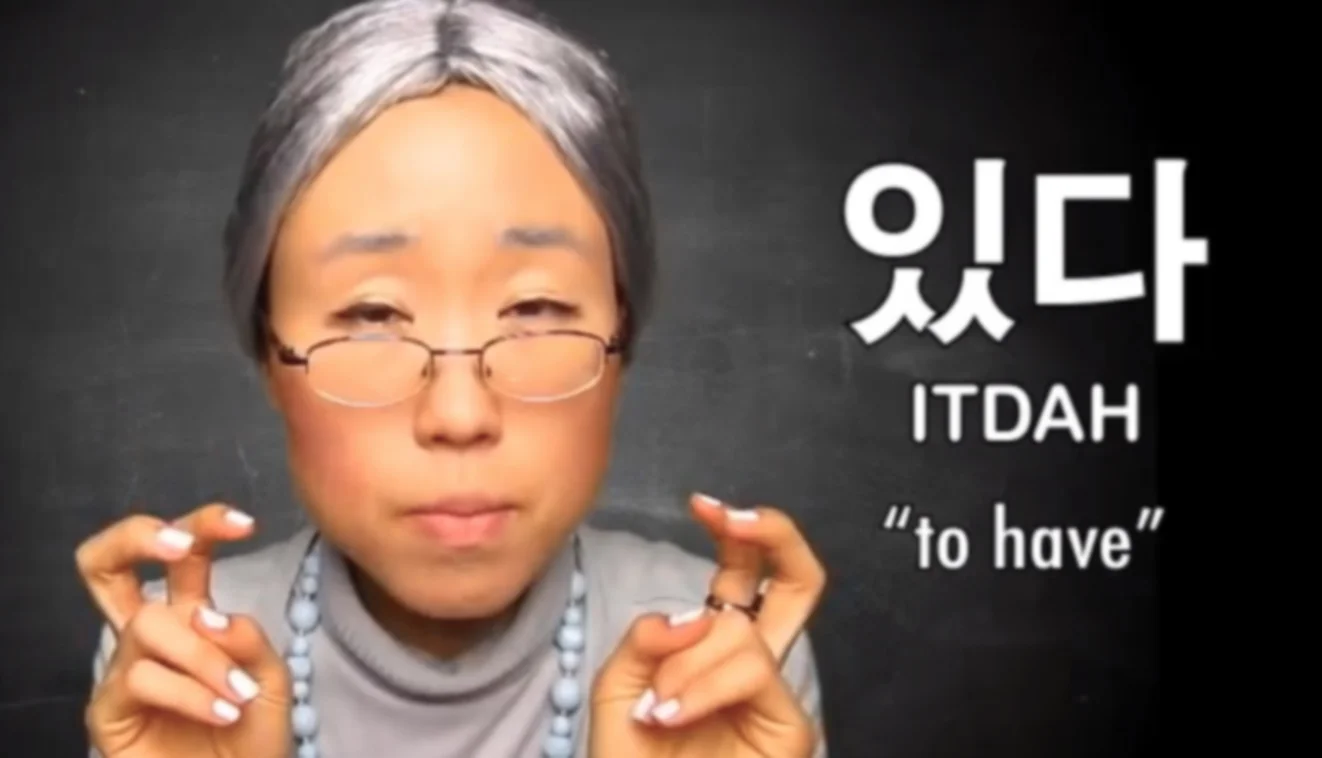 How to say "HAVE" and "DON'T HAVE" in Korean (KWOW #54)
