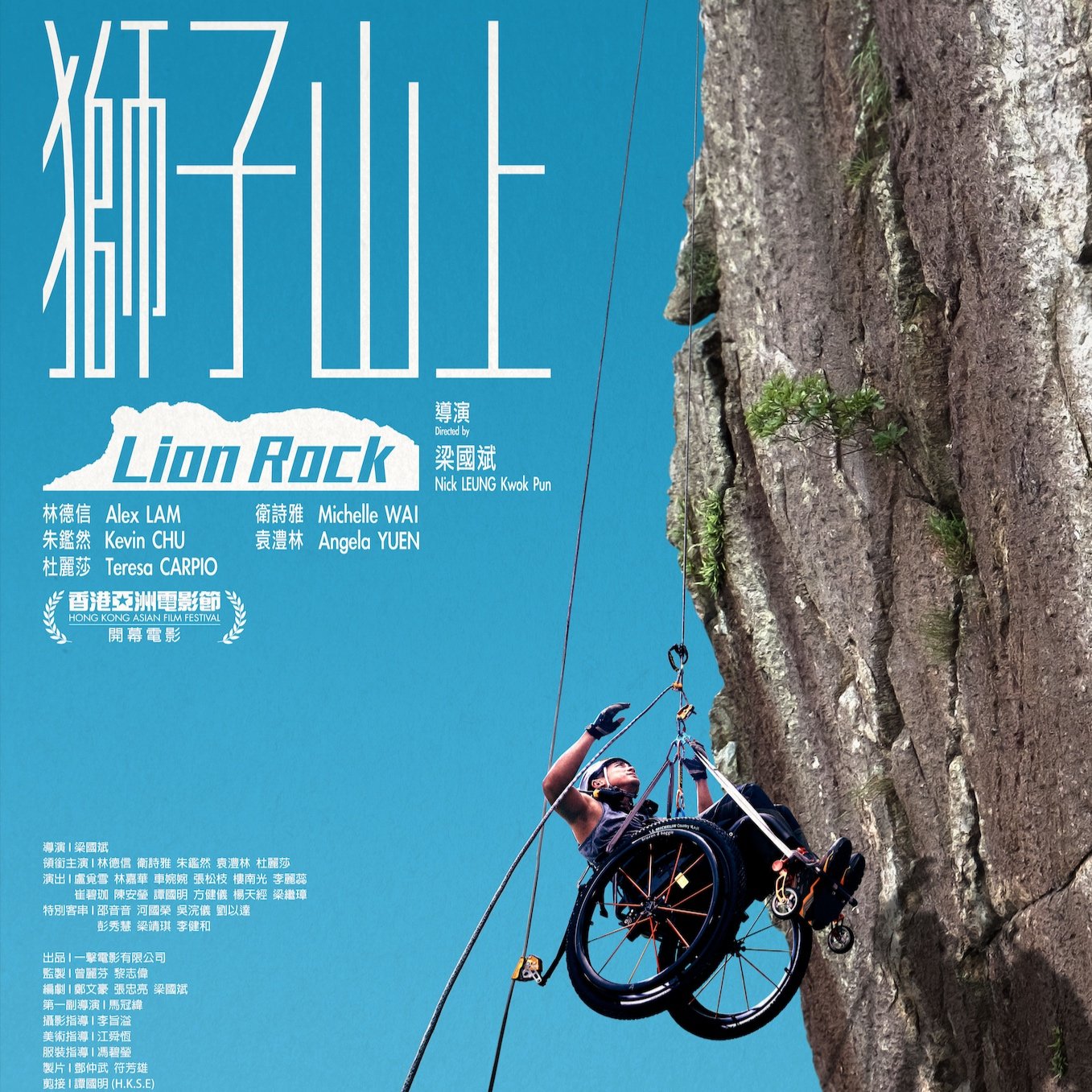 電影《獅子山上》