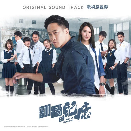 2018 翻牆的記憶.jpg