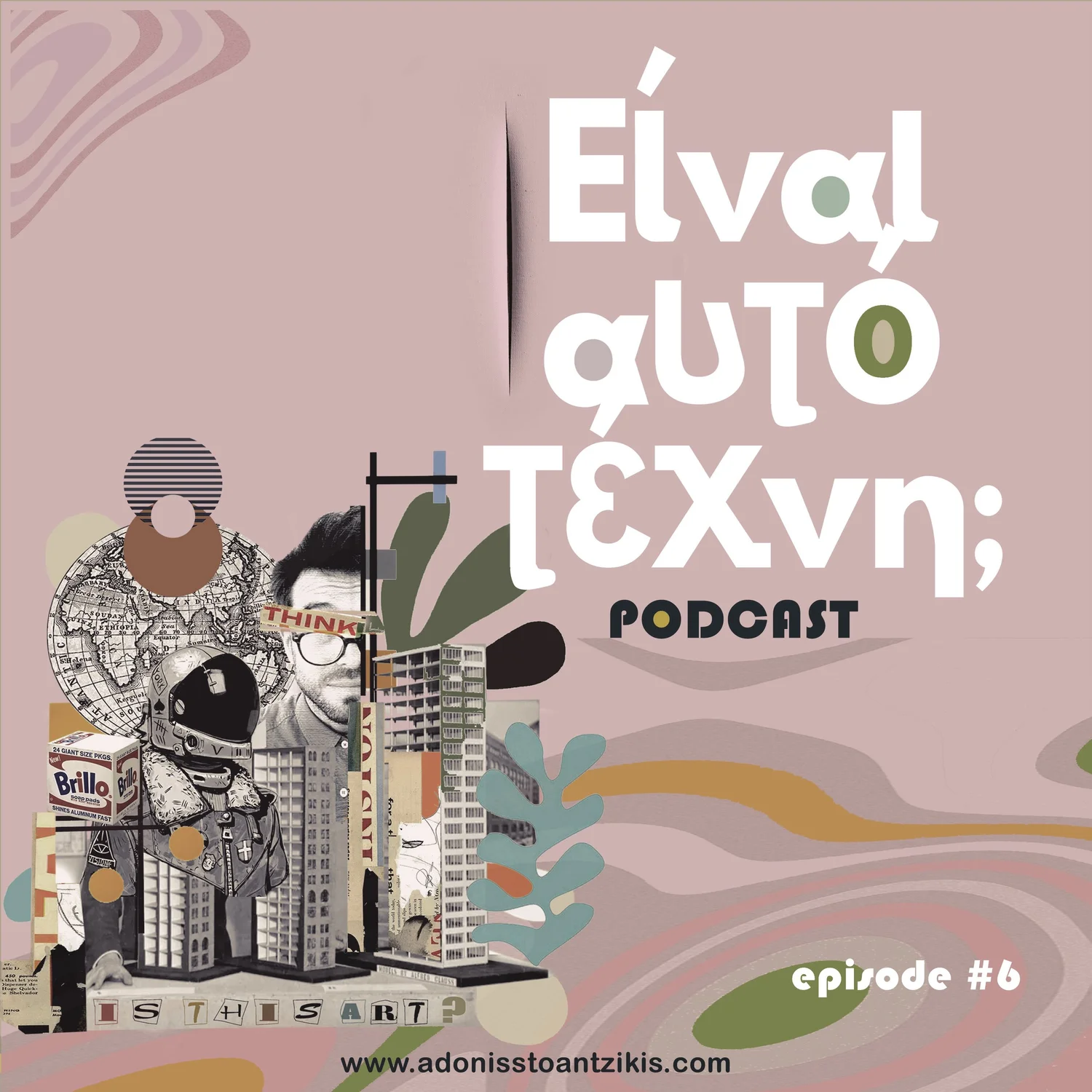 Είναι αυτό Τέχνη;