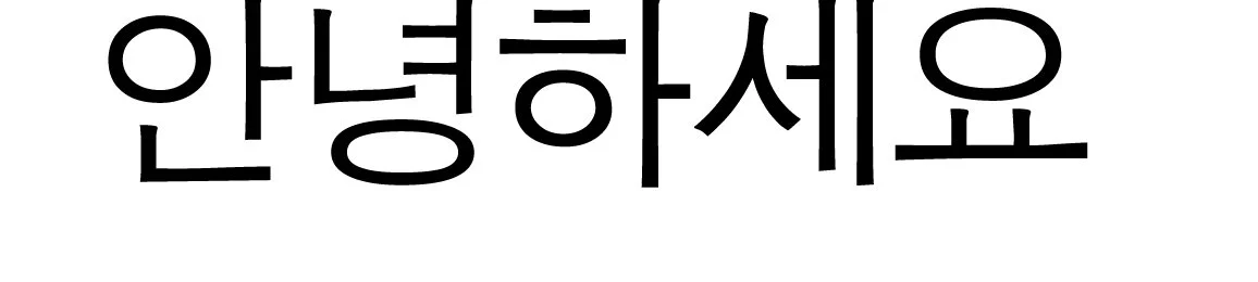 Untitled-1_0000_안녕하세요.jpg