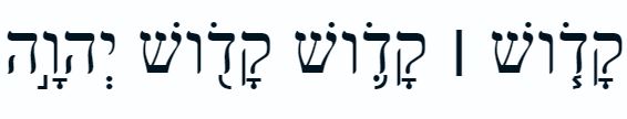 The phrase‘Holy, Holy, Holy is the Lord God of Sabaoth’ from Isaiah 6:3 in Hebrew ( Westminster Leningrad Codex ): Kadosh Kadosh Kadosh Adonai Tz’vaot (written graphically as YHWH, the ineffable name of God). See Kedushah .
