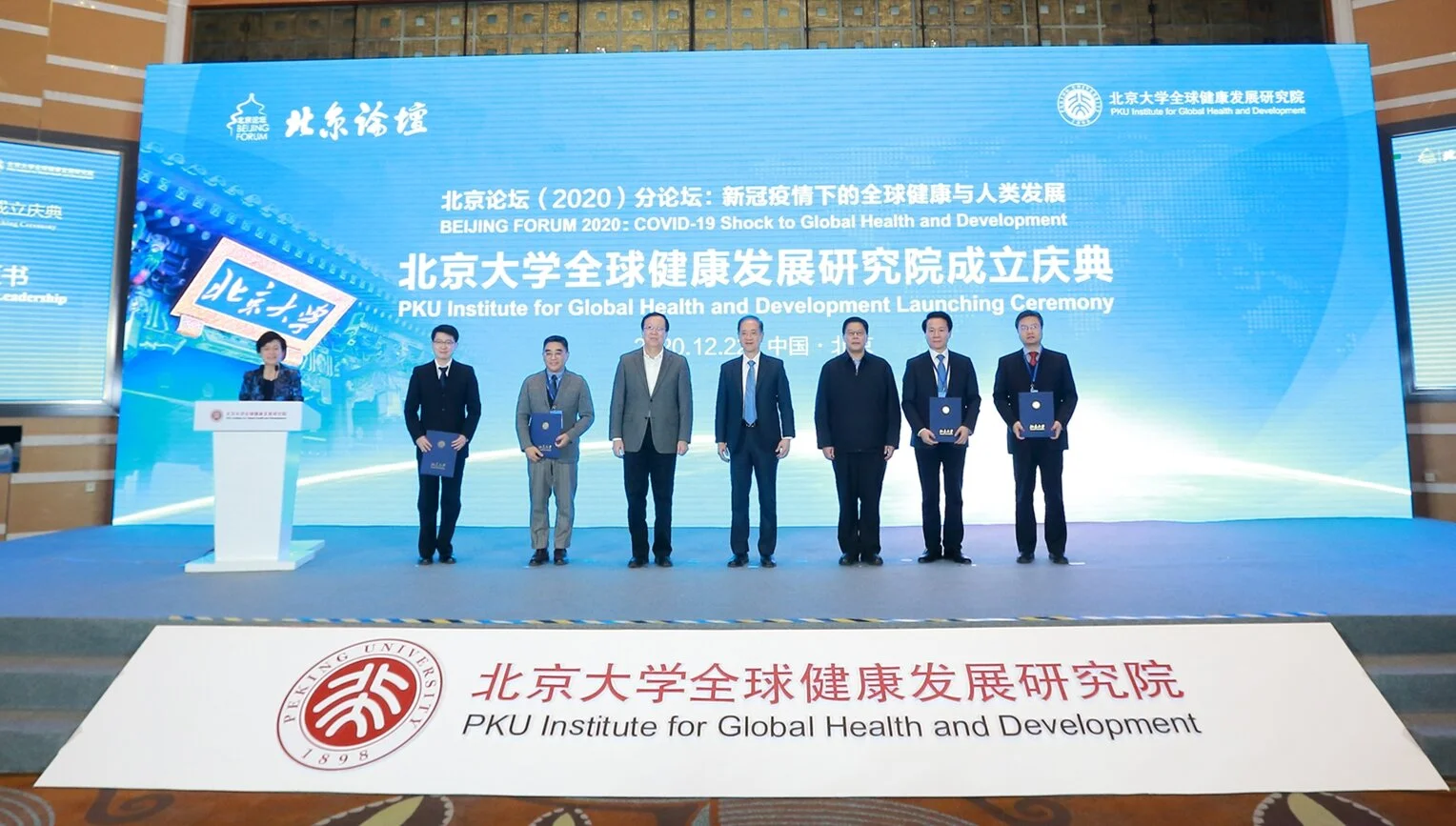 Peking University Institute for Global Health and Development launched
