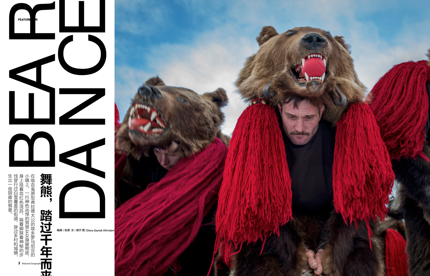 熊_National Geographic Traveler_DianaZeynebAlhindawi_Bear Dance 1.jpg