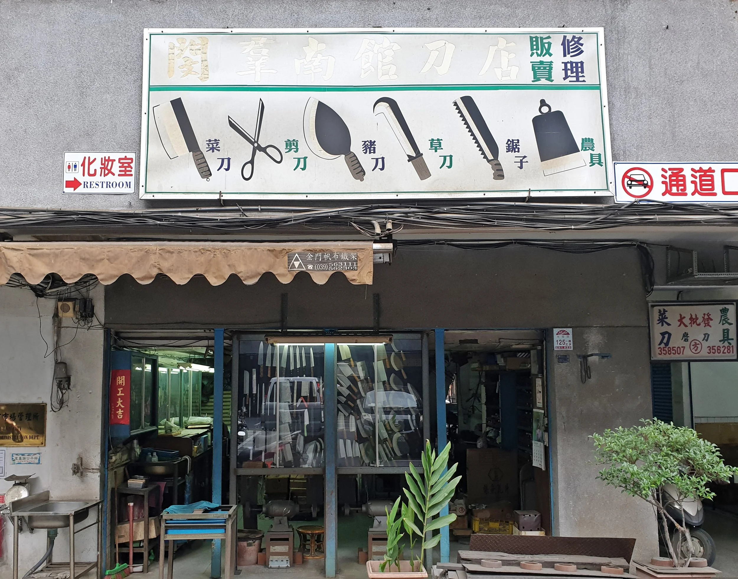 Old fashioned metalwork shop