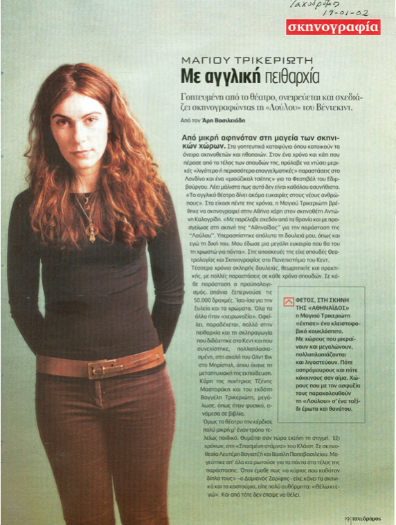 my first ever interview, for Tachydromos and Aris Vasiliadis back in 2001 (published 2002)