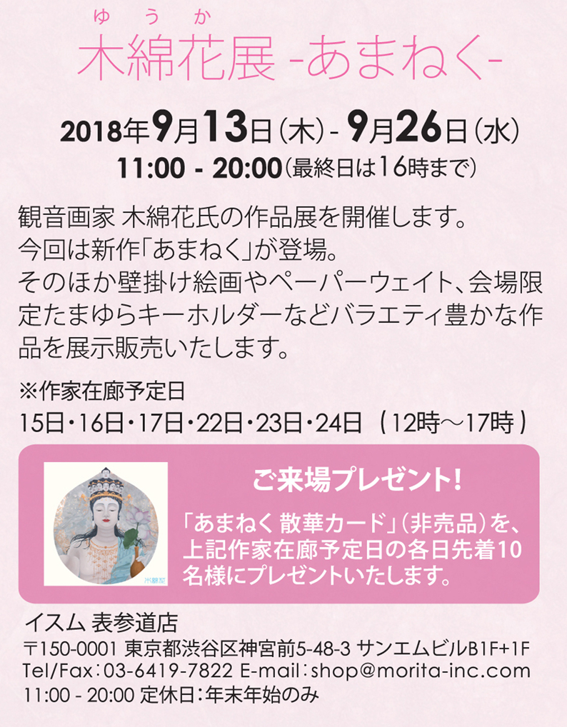 木綿花作品展用DM -20180829_ol-1.jpg