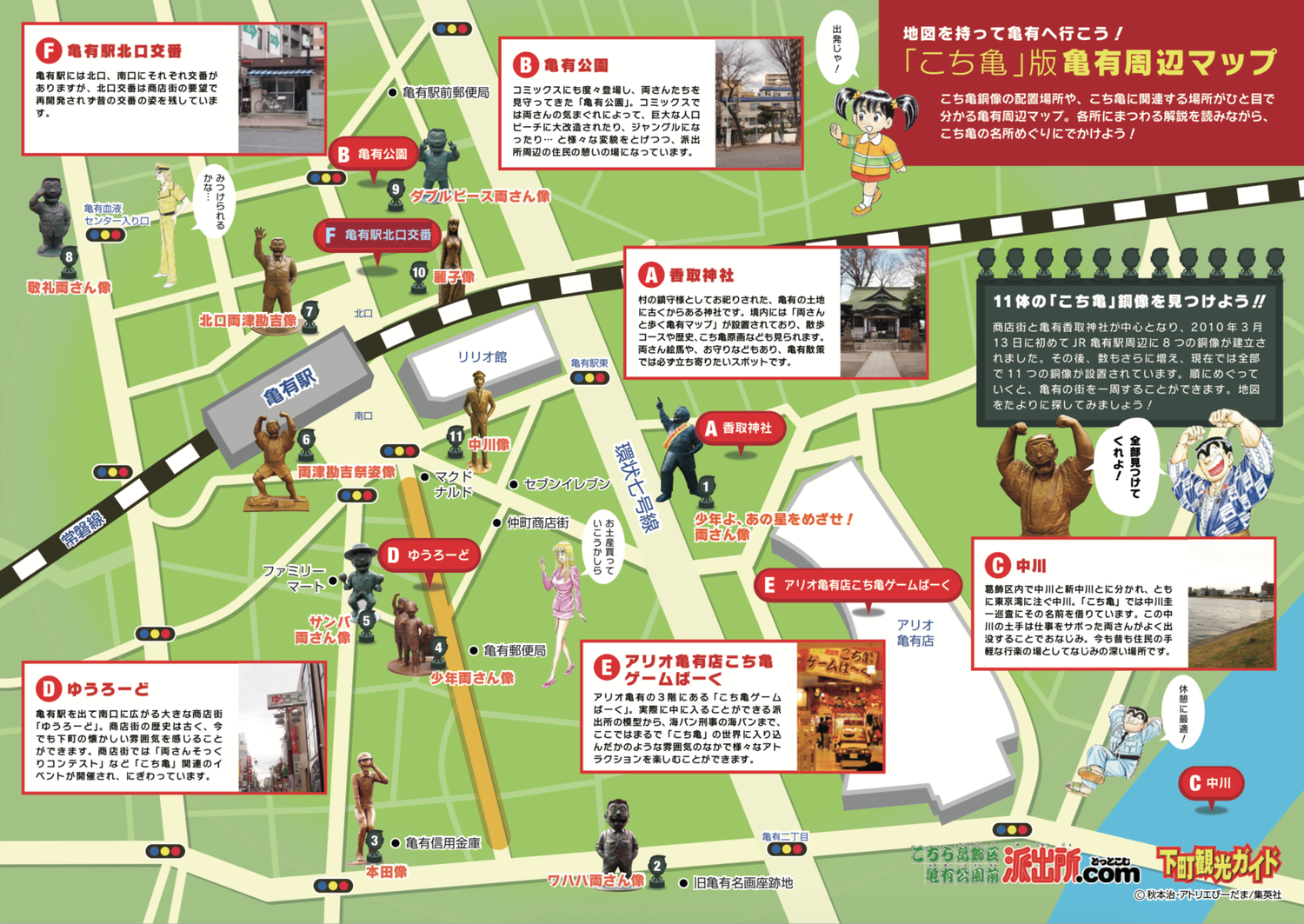 こちら葛飾区亀有公園前なうです 両さん銅像ラリー Mai Little Alien