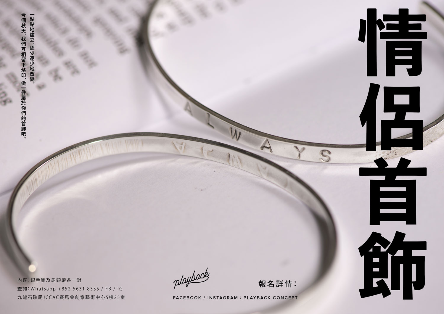 情侶首飾WEB_S1.jpg