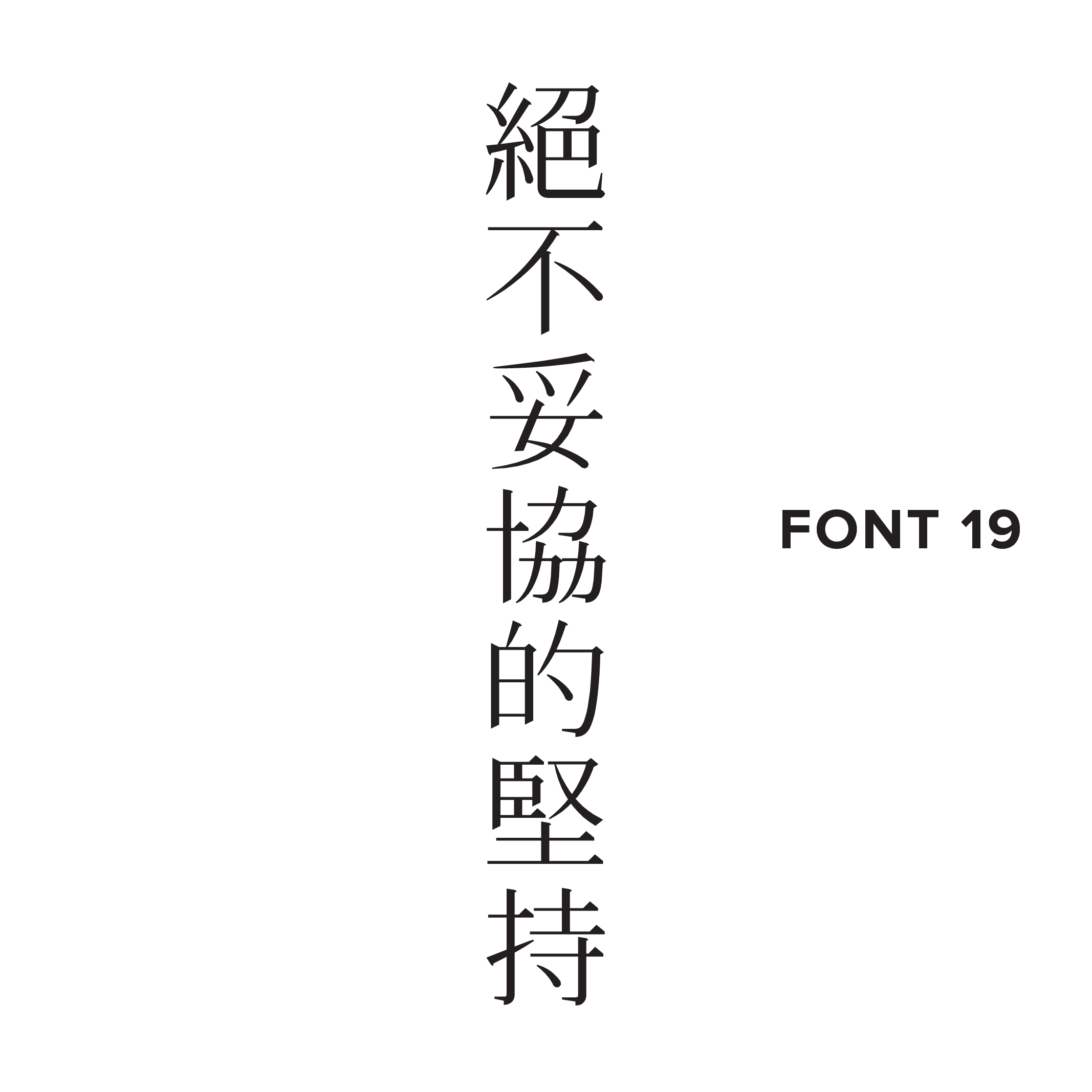 Font-options-chinese-03.png