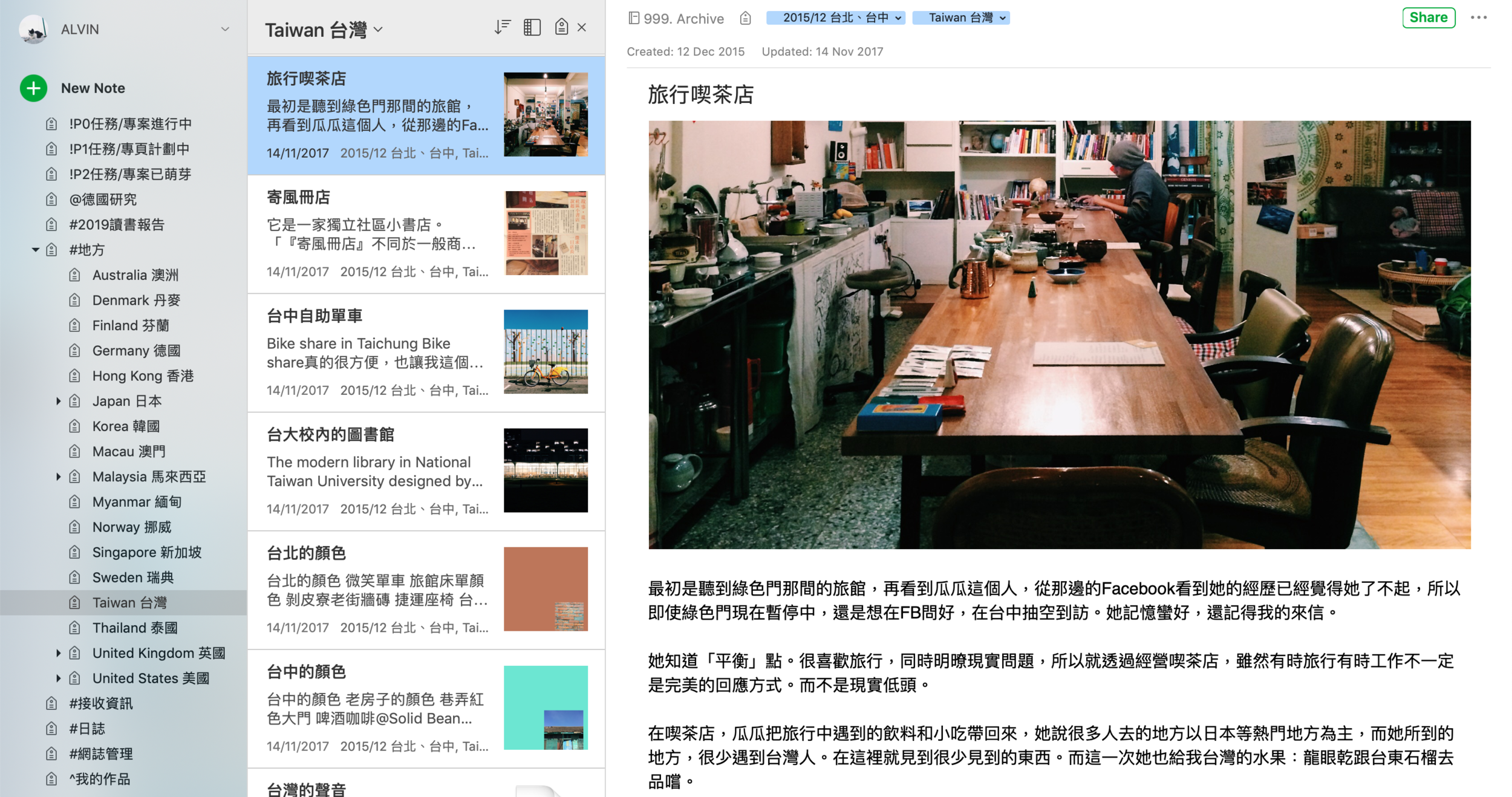 我的Evernote是我的其中一本「未完的小說」。