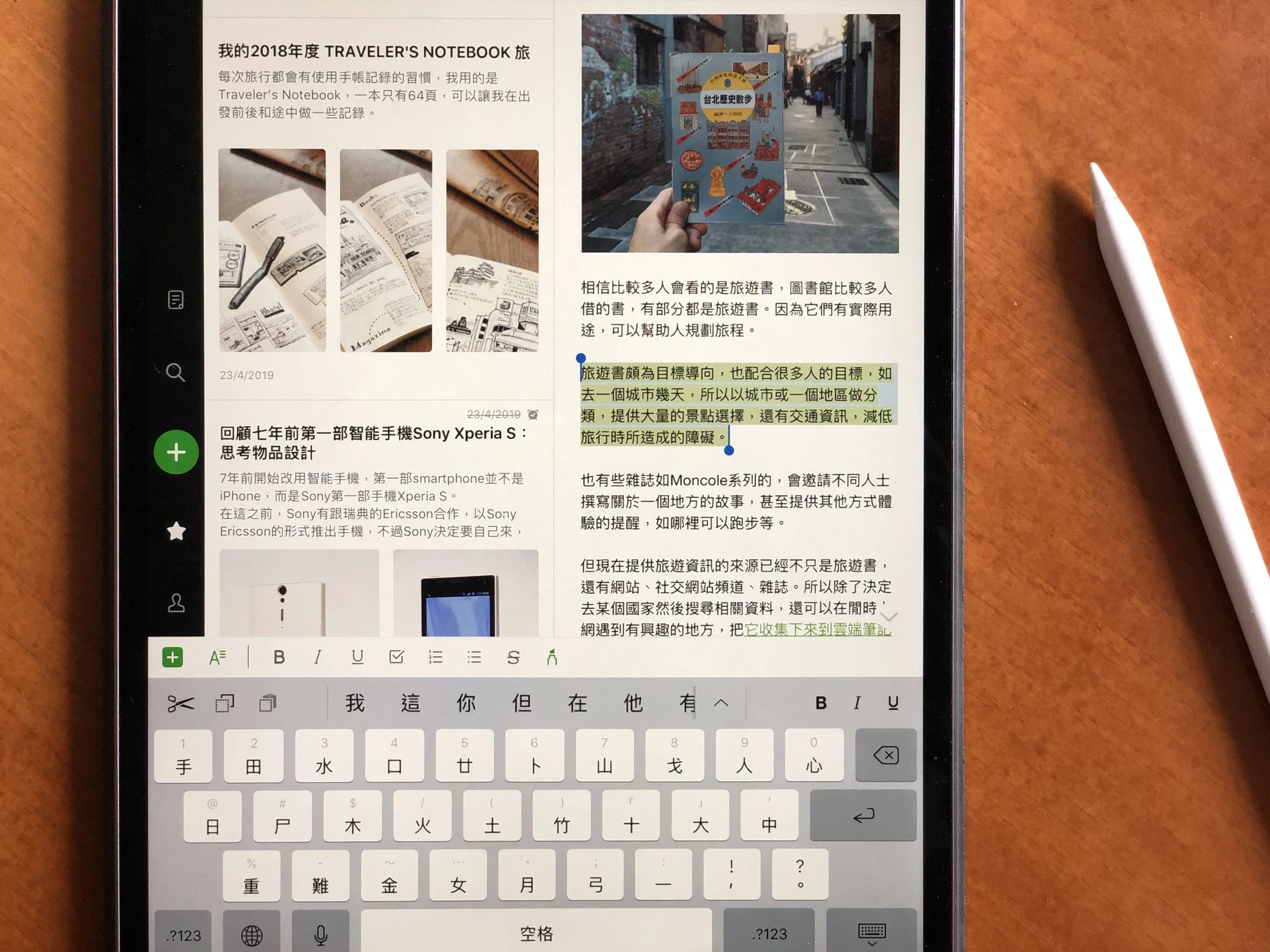 兩個閱讀網上文章時也能做筆記的方法：Evernote和GoodNotes u2014 alvin in 