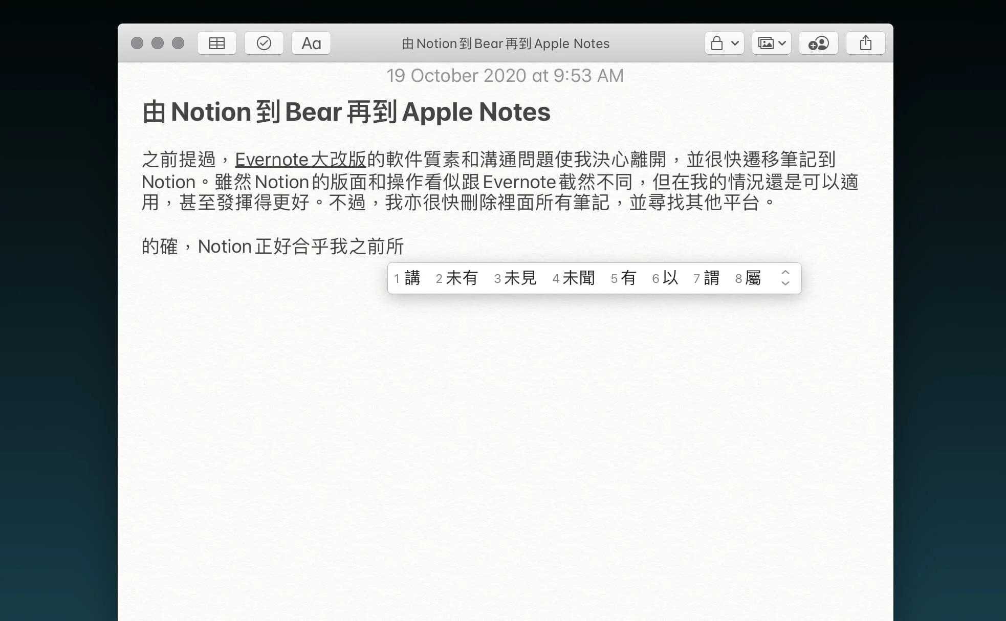 由Notion到Bear再到Apple Notes u2014 alvin in the room