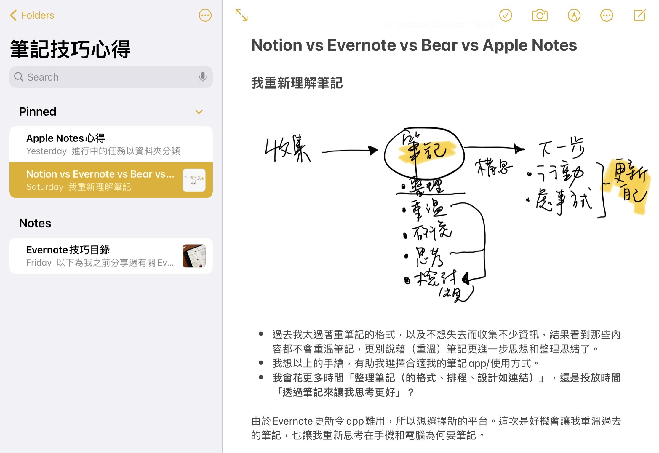 由Notion到Bear再到Apple Notes u2014 alvin in the room