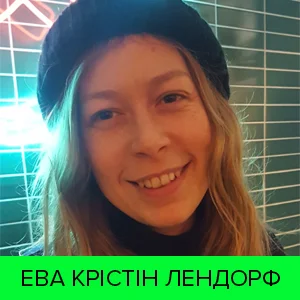 Ева Крістін Лендорф