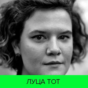 Луца Тот