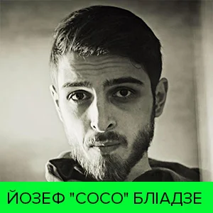 Іосеб Сосо Бліадзе