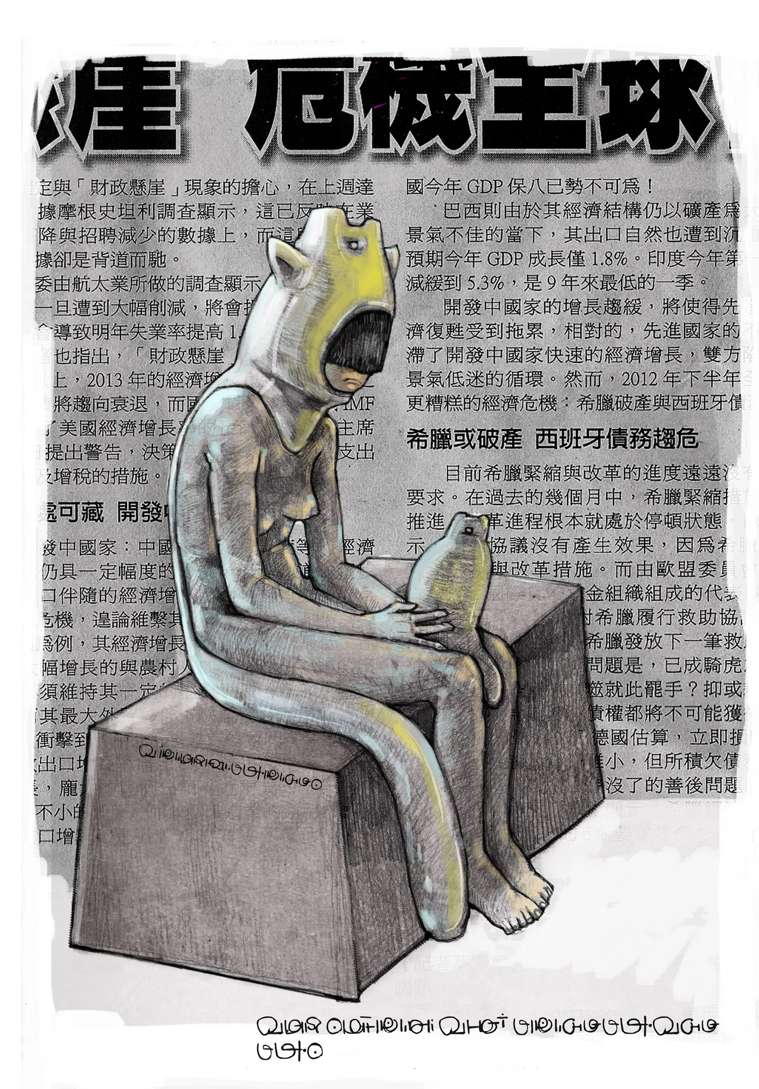 WAKO.lanostalgia, limited edition print, 40 reproductions