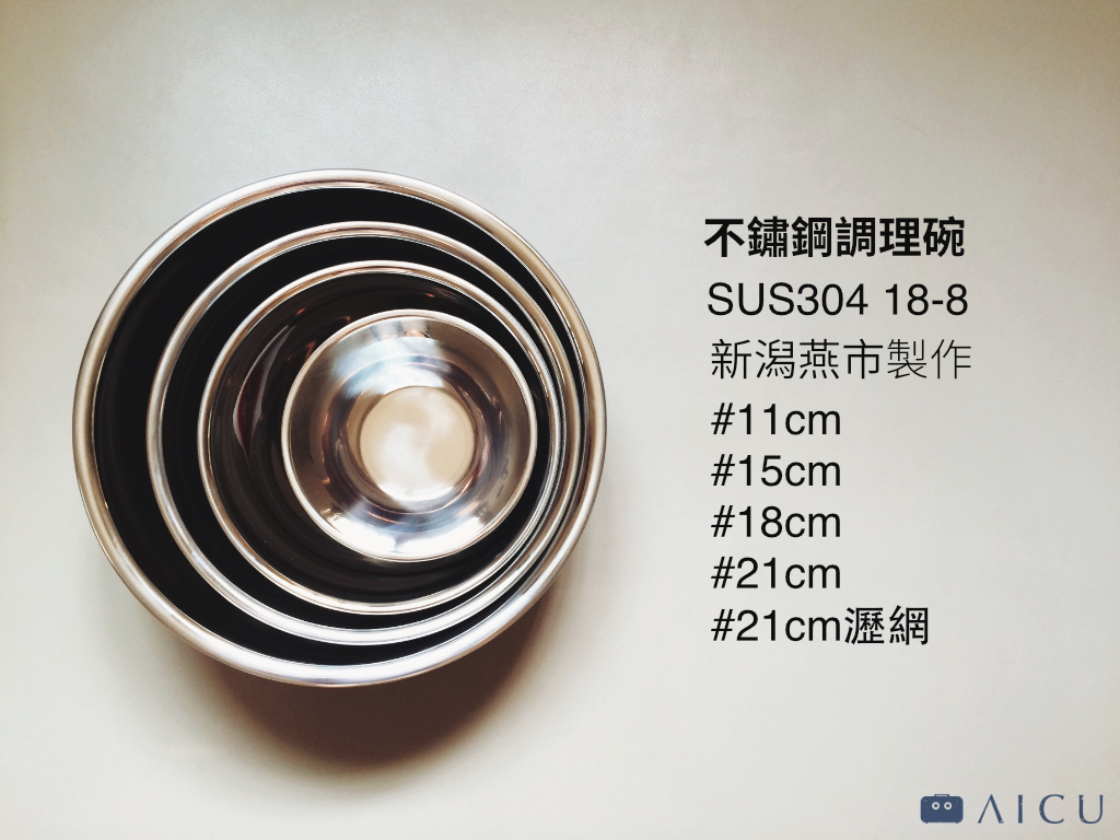 不鏽鋼調理碗.jpg