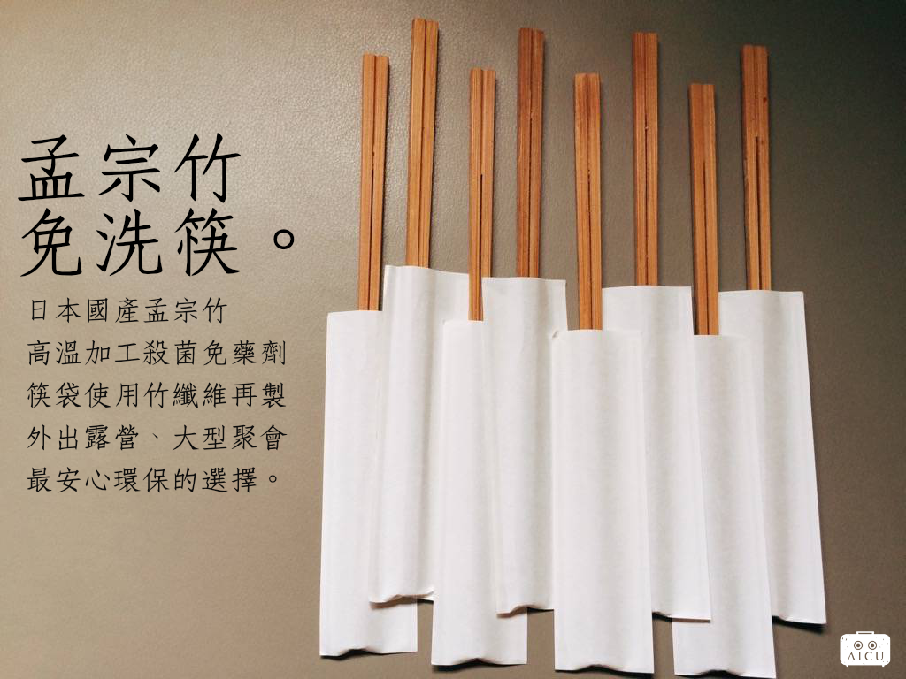 孟宗竹免洗筷.png