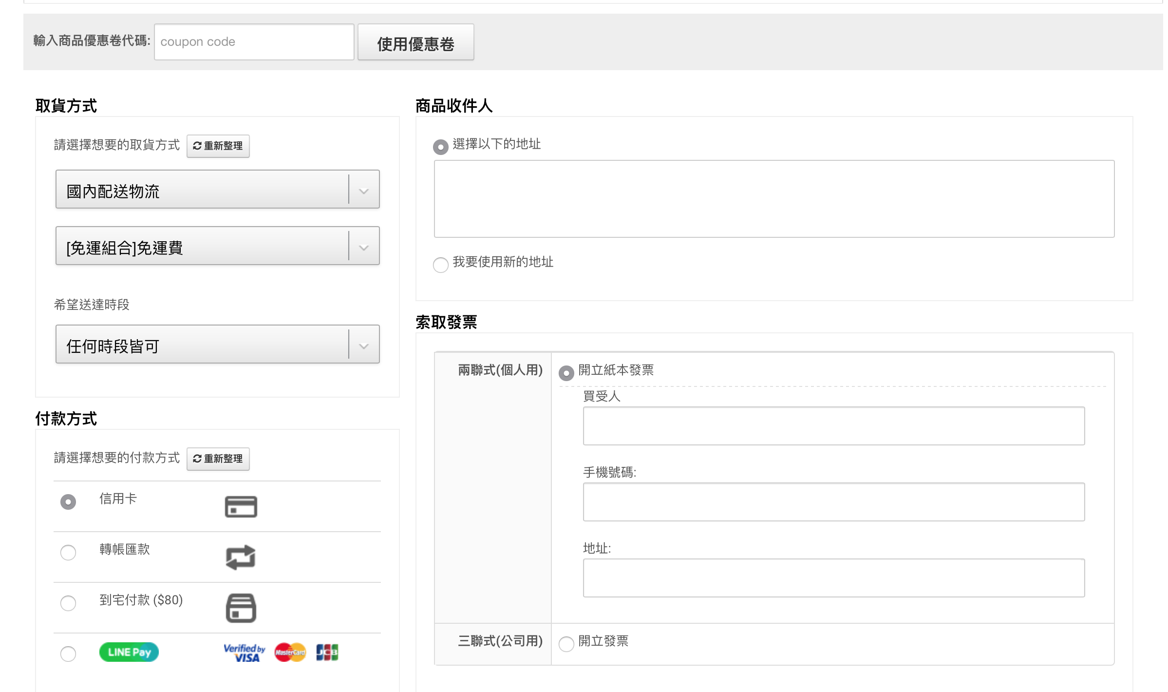 2、確認地址、收件人資訊、送達時段之後,在付款方式選擇LinePay。