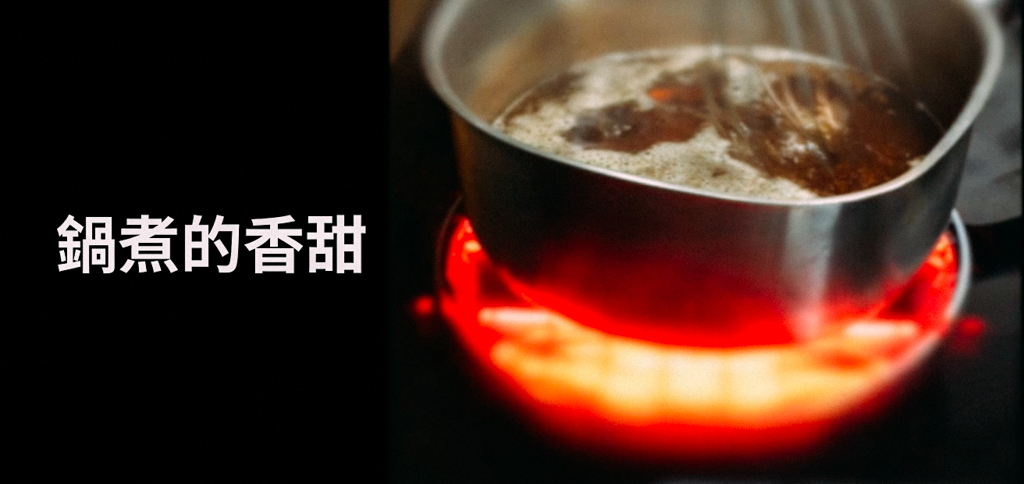 黑晶爐是使用鹵素燈通電加熱,因此和使用的鍋具無關,土鍋也可使用。