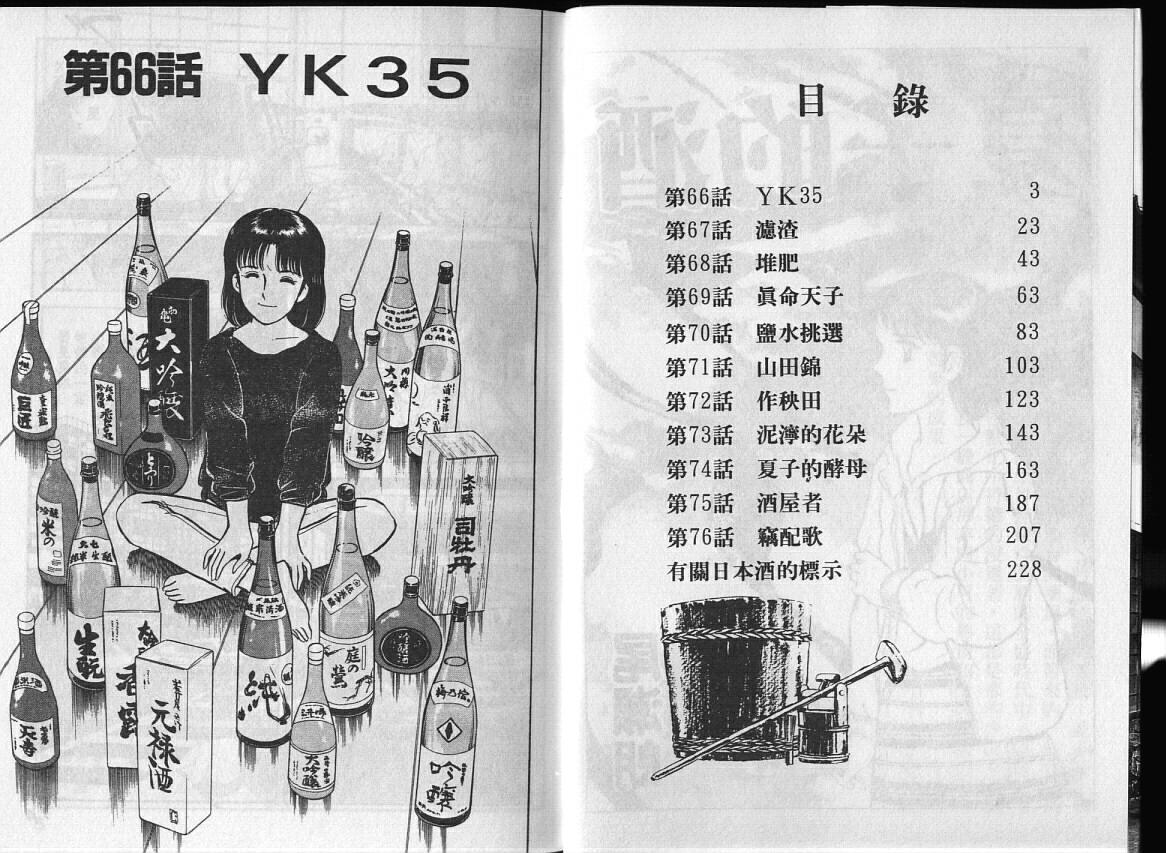 從酒米到釀造都有確實的步驟介紹,了解釀酒匠人-杜氏的精采。