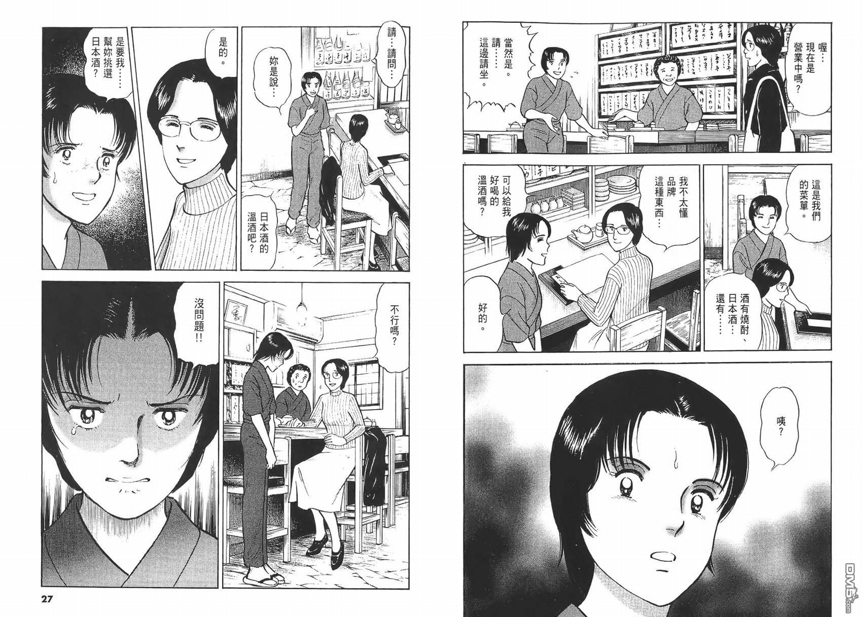 另一部藏人,不只講酒,有更多關於如何服務客人,而那絕不只是遞上菜單、彎腰稱謝而已。
