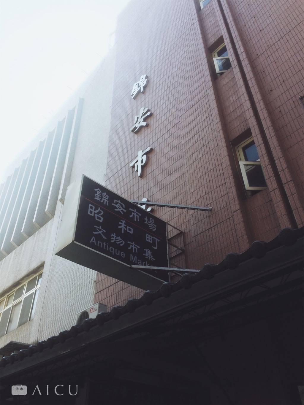 永康街60號裡頭尋寶