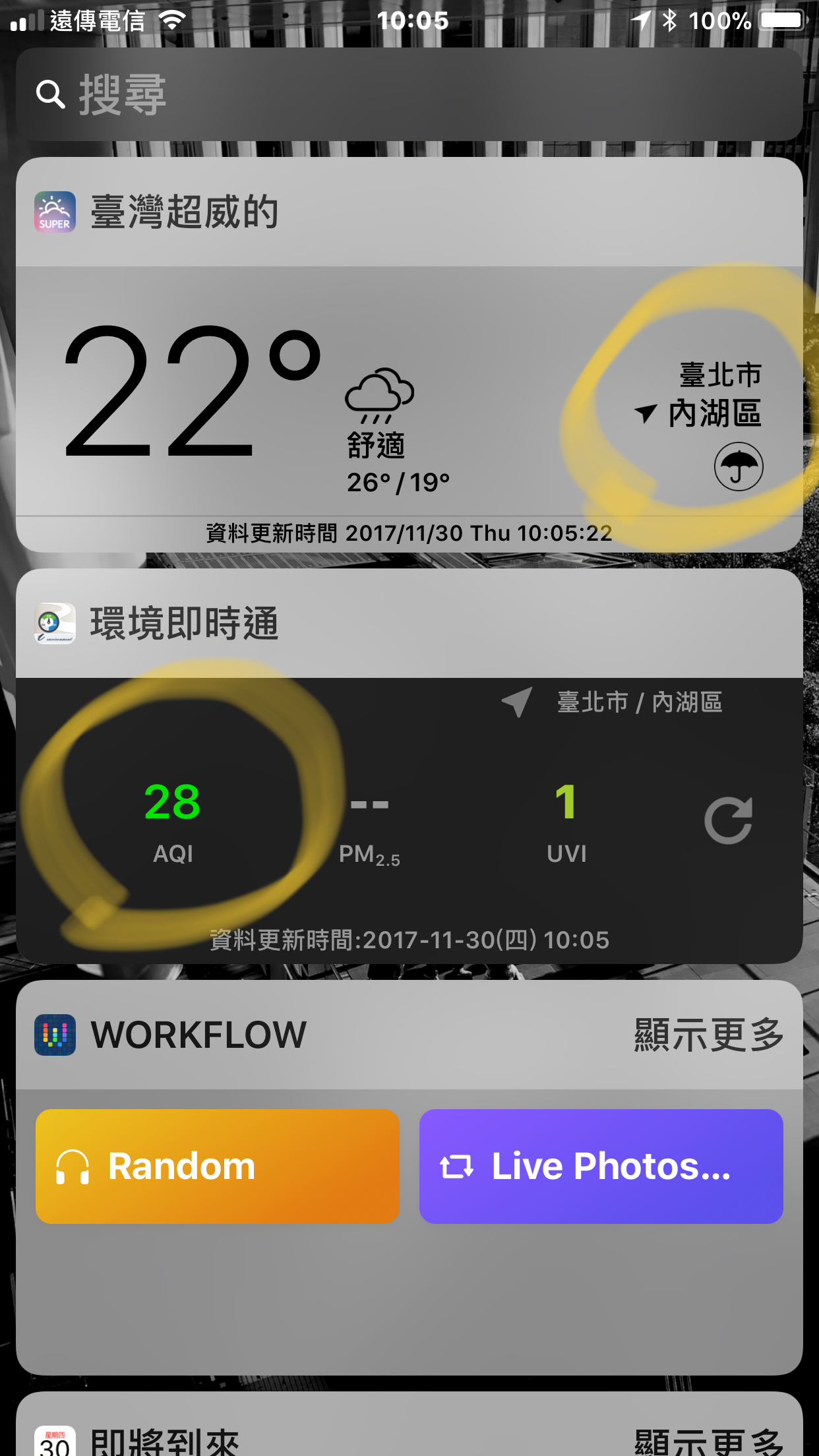 可即時掌握今日有雨傘圖示的大雨特報,以及現在AQI為優良的資訊