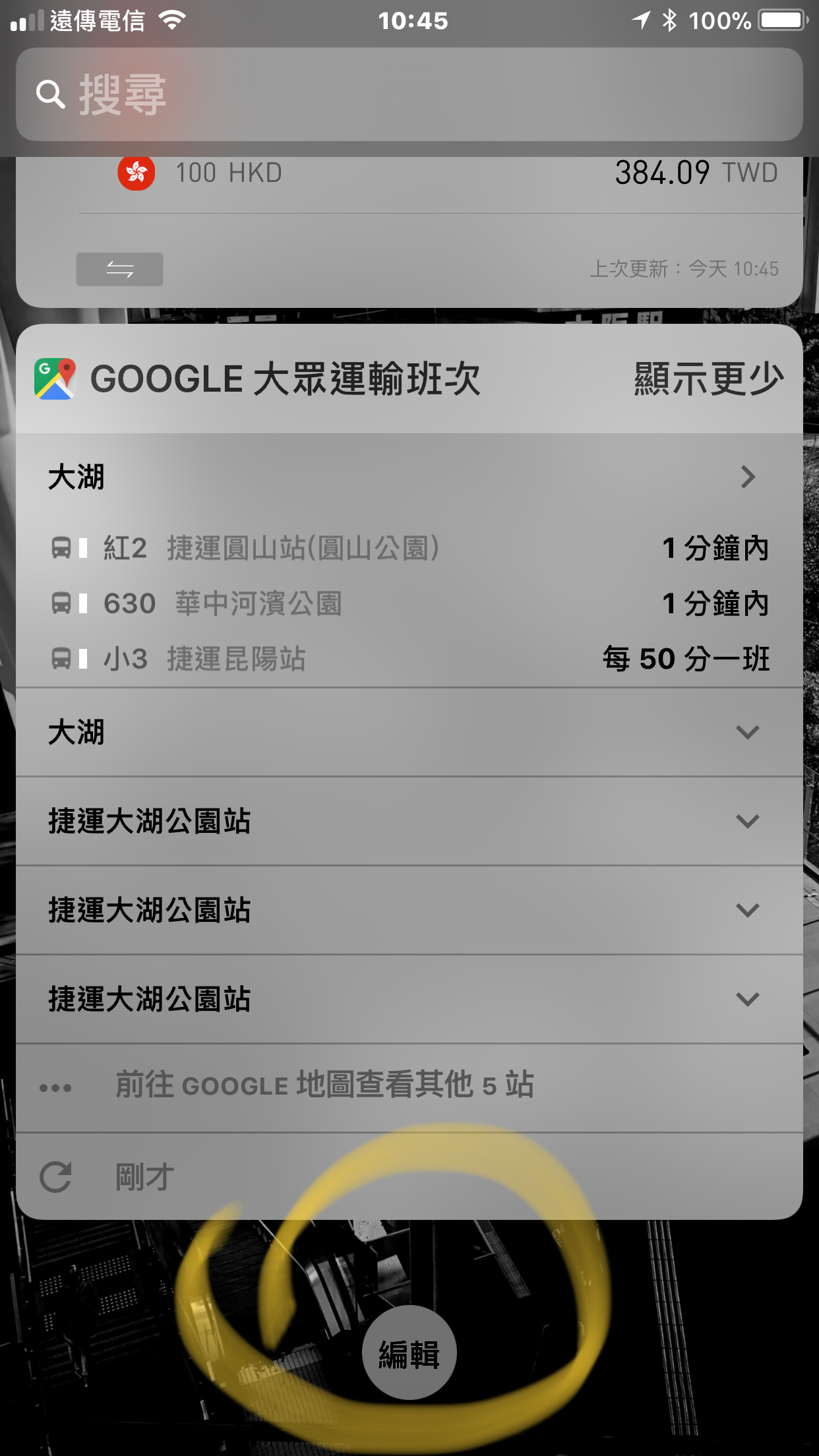 按下 編輯 ,即可新增/刪除更多小工具。