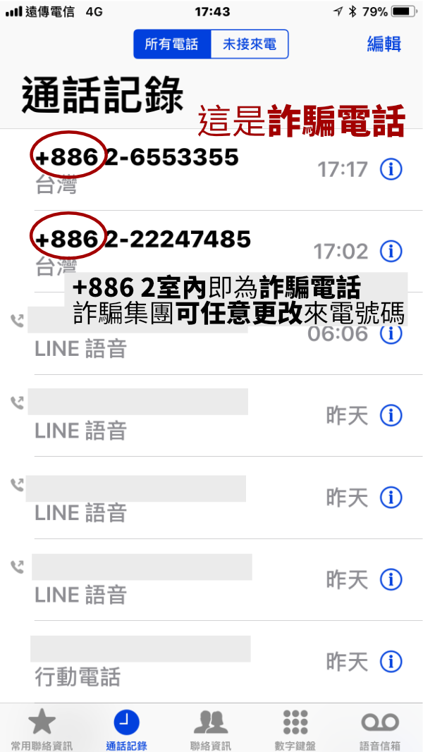 詐騙公告01.png