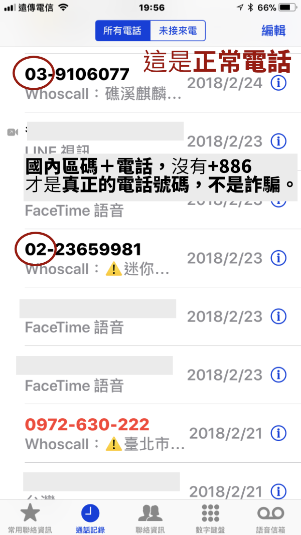 詐騙公告02.png