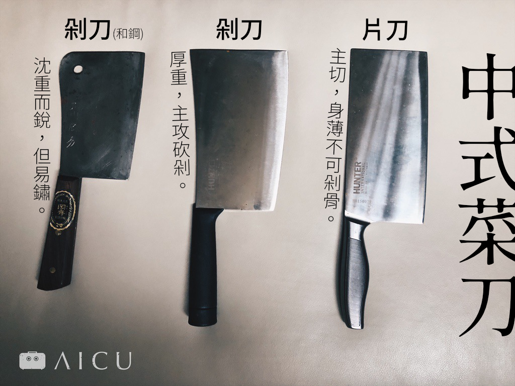 中式菜刀.png