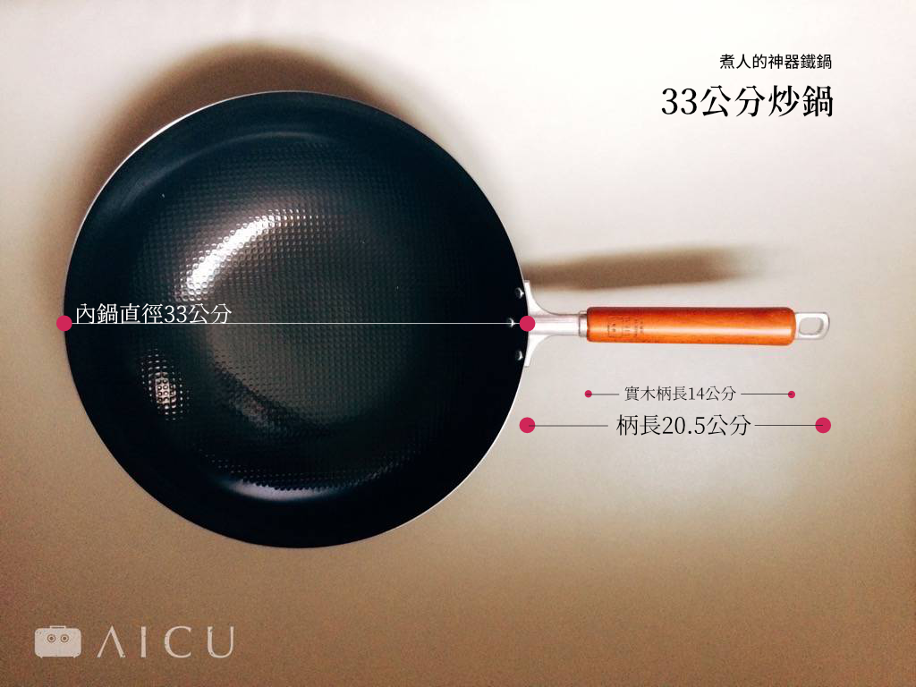 33公分炒鍋介紹.png