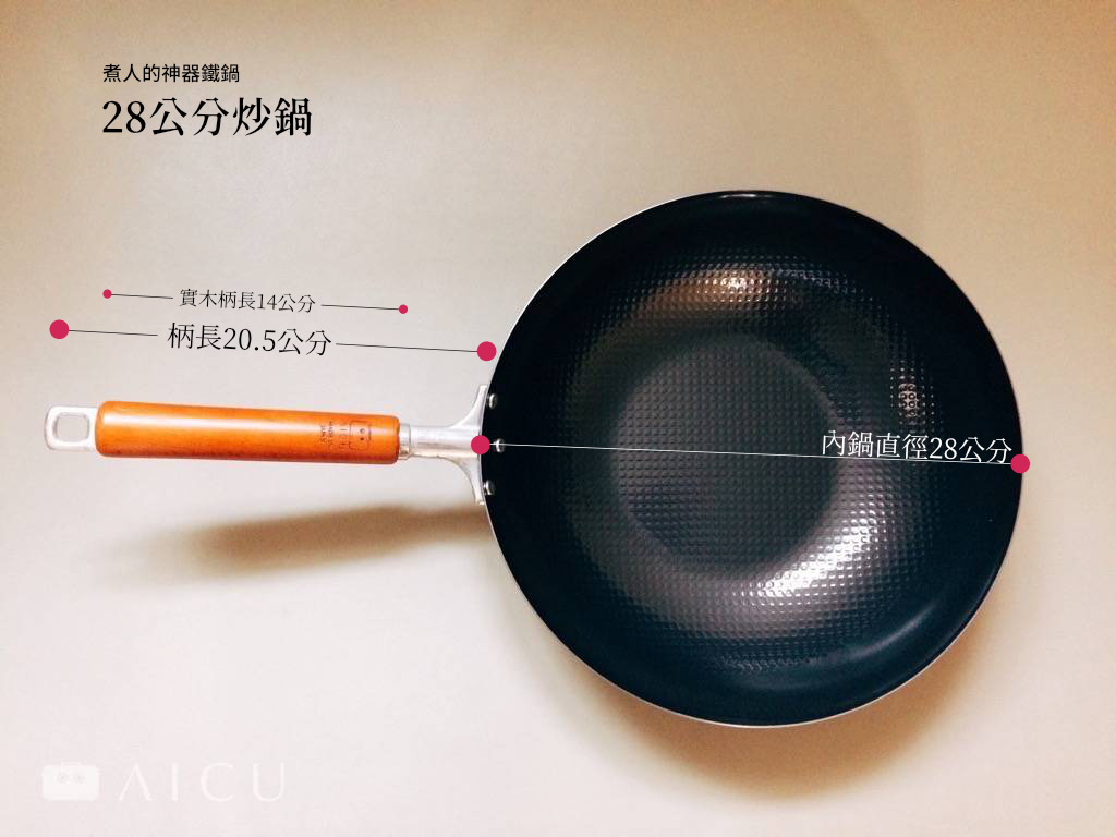 28公分炒鍋說明.png