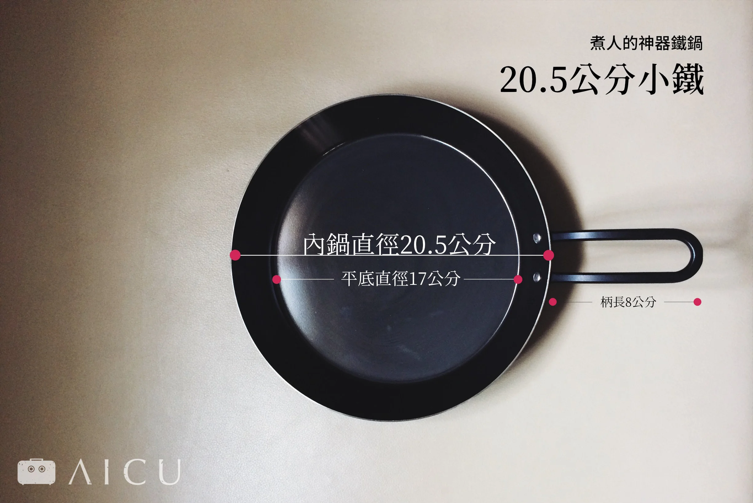 小鐵鍋明.jpg