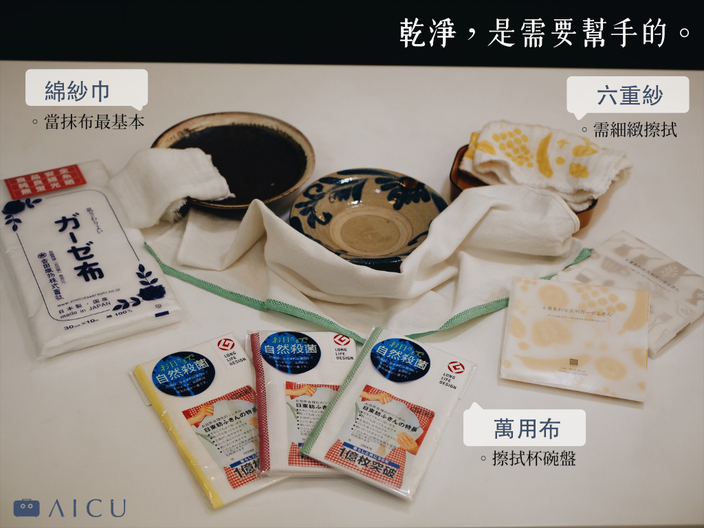 清潔需要很多幫手,只有一種布是不夠的。