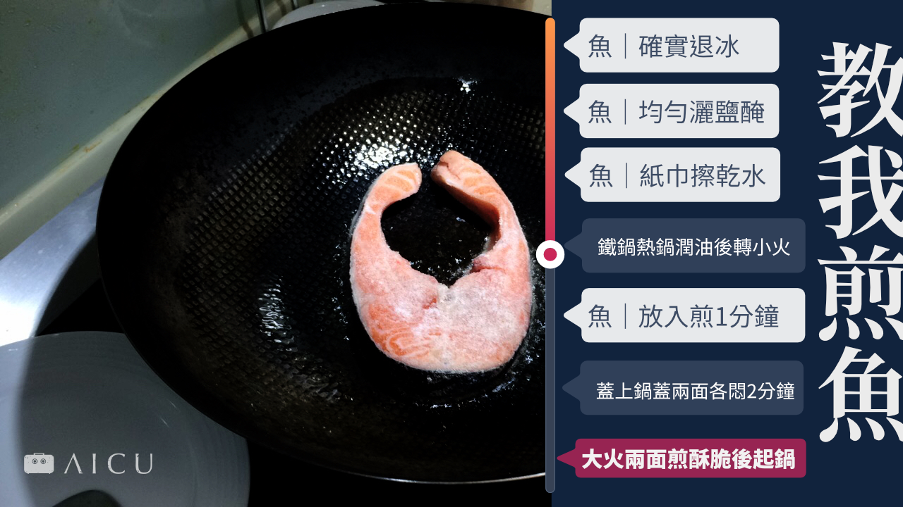 煎魚方法.png