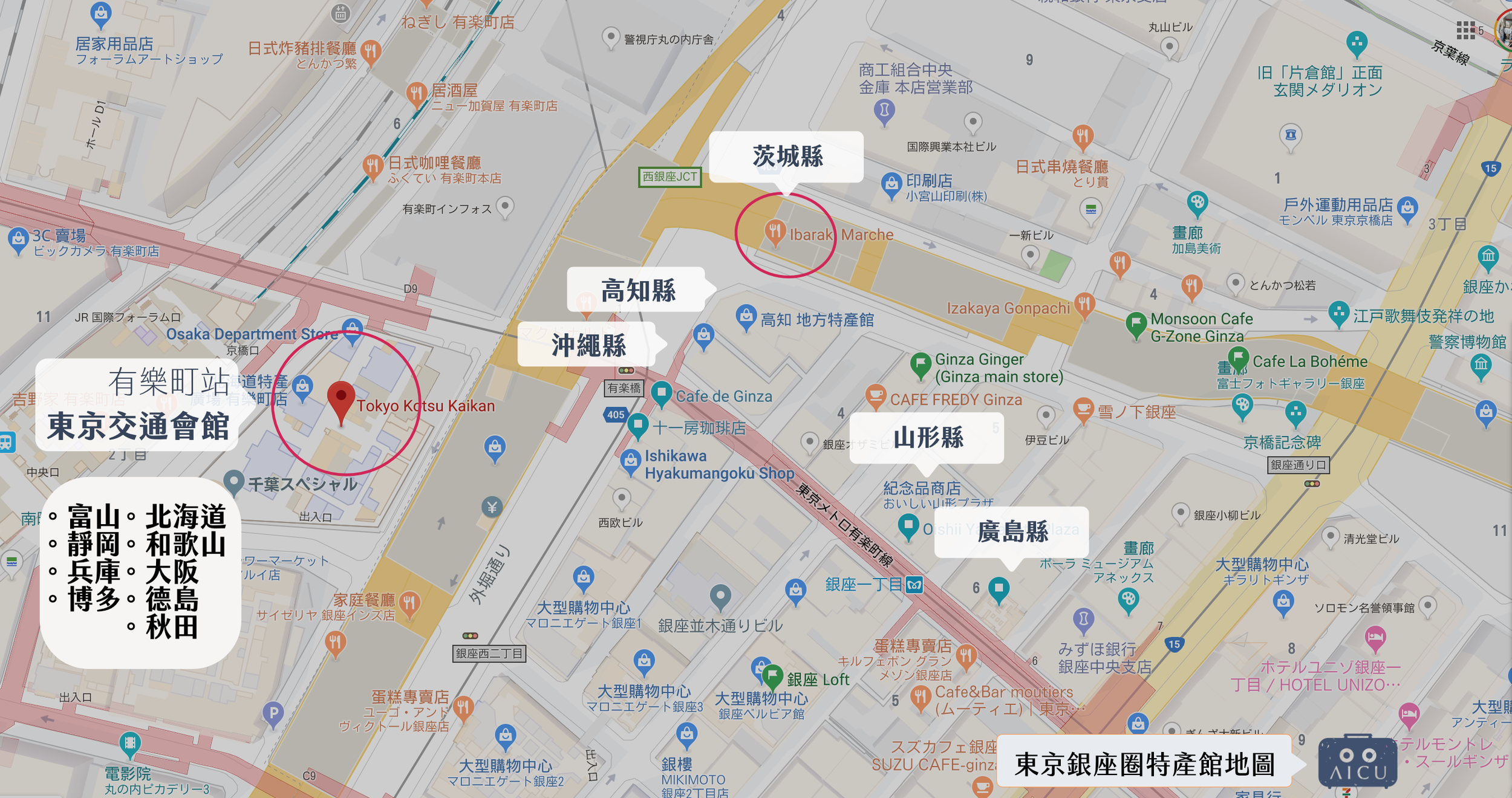 東京交通會館中的特產館分布在1F和B1,大小店鋪不等。