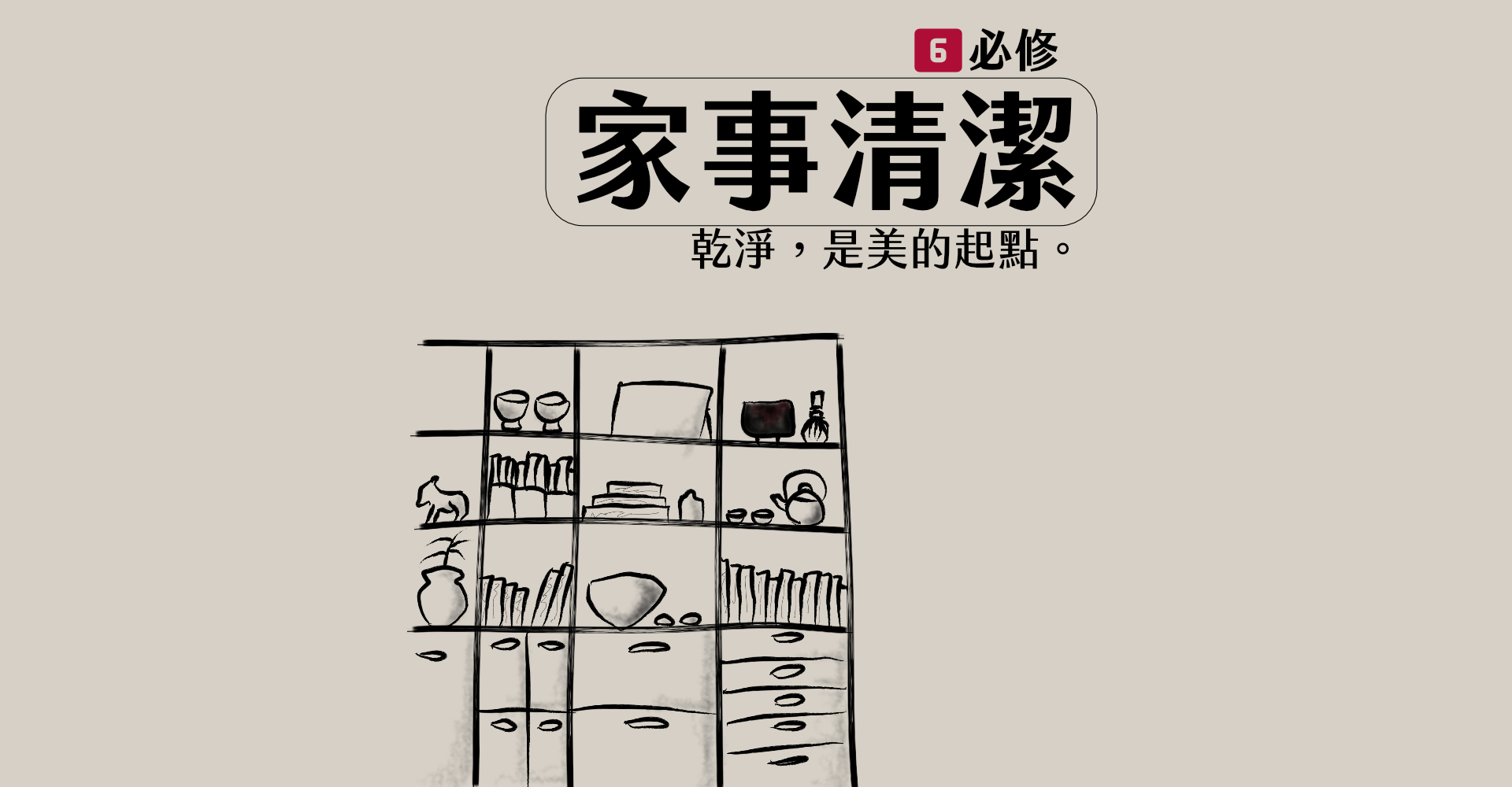 2-1-6家事清潔.png