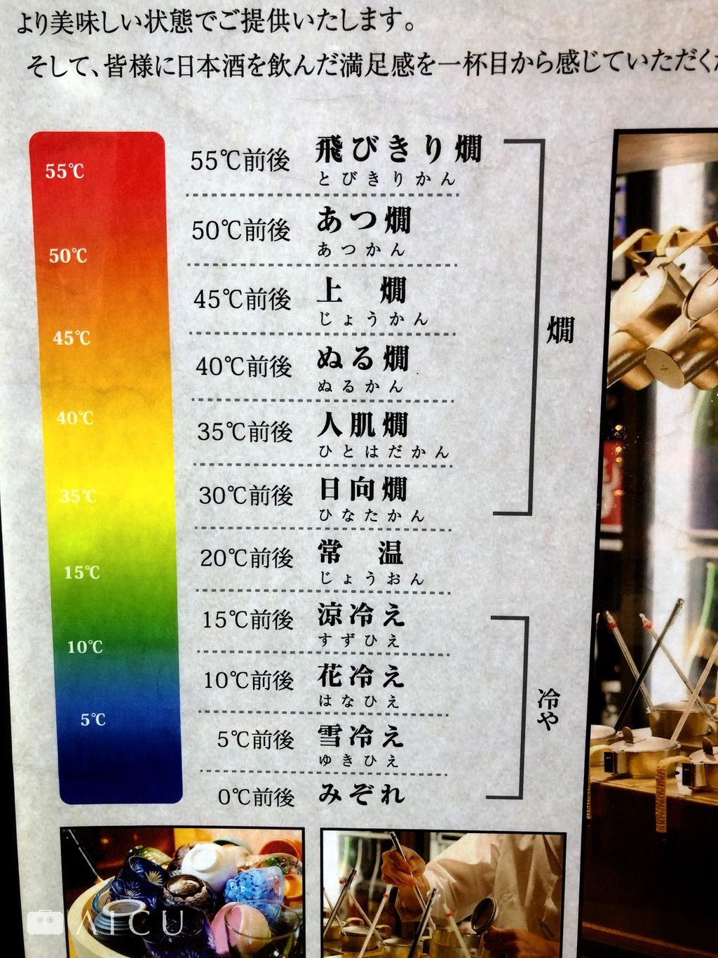 清酒不一定要冷喝,隨著搭配食物,溫度更能有高低變化的美妙譜曲。