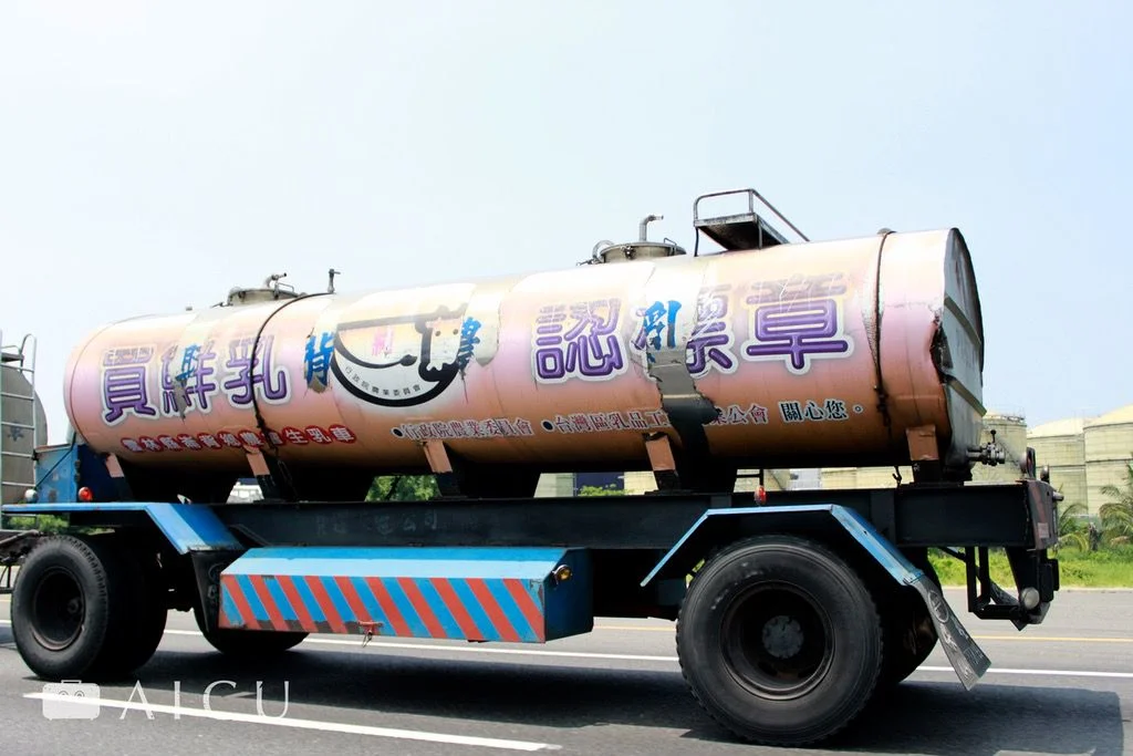 生乳車內溫度上上下下,因此大廠一定得透過UHT超高溫殺菌才能確保鮮乳品質安全。