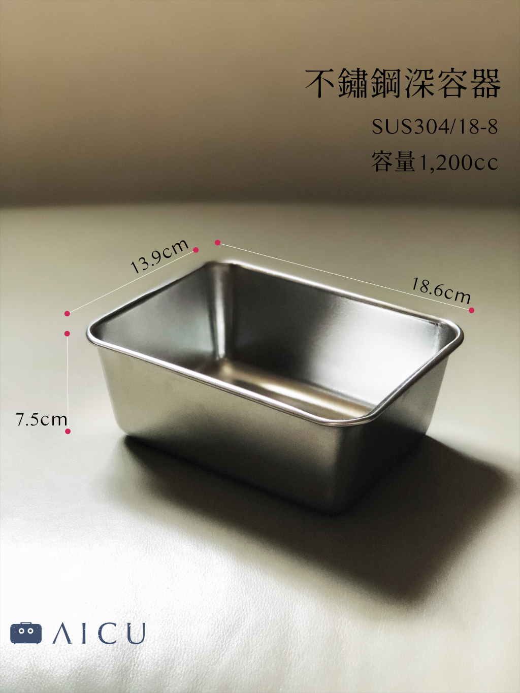 不鏽鋼深容器.png